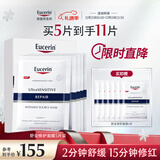 优色林（Eucerin）舒安修护面膜5片装 多效保湿舒敏维稳玻尿酸补水热门商品新年礼物