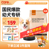 好主人狗粮 全犬种通用幼犬粮2.5kg泰迪金毛拉布拉多比熊天然粮5斤/20斤 【超值囤货】全犬种幼犬粮20斤
