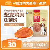 麦富迪狗狗零食 奢华营养鸡肉干400g成幼犬磨牙训练奖励解馋宠物零食