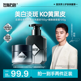 左颜右色郑恺代言男士美白洗面奶去黄提亮肤色保湿淡化痘印护肤品新年礼物