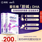 Elevit爱乐维dha孕妇专用 胆碱藻油DHA 孕期哺乳期 营养升级版 60粒*2