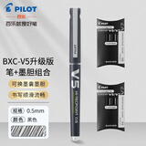 PILOT百乐BXC-V5水性笔大V5升级版直液式水笔学生考试专用中性签字笔0.5mm可替换墨囊 黑色笔1支+黑墨胆2盒