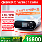 飞利浦（PHILIPS）呼吸机双水平进口睡眠止鼾器打呼噜呼吸暂停无创ST医用DSAVAPS30