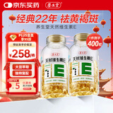 养生堂天然维生素e软胶囊  维生素e ve美容祛黄褐斑 天然维生素c搭配vc 【囤货装】天然VE 200粒*2盒