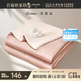 水星家纺百丽丝×JDear京东联名 小冰蚕凉感蚕丝被夏凉被子夏被空调被