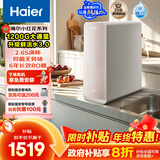 海尔（Haier）鲜活水pro双出水小红花净水器 政府补贴 厨下净水机RO反渗透抑菌家用