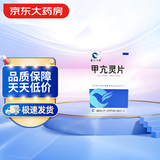 [富兴飞鸽] 甲亢灵片0.26g*100片/盒