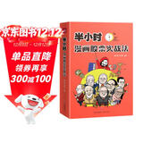 半小时漫画股票实战法