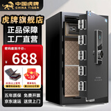 虎牌保险柜家用防盗防搬走办公室大型保险箱重型加厚保管箱全钢防盗可入墙夹万 高80cm单门（备注颜色 默认发黑色） 指纹款（指纹/密码/钥匙开启）
