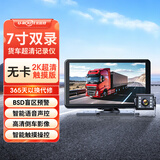 优路特货车行车记录仪高清夜视双镜头大专用新款一体机12V24V倒车影像 7寸前后双录【超清+声控/触屏版+盲区预警】无卡