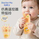 马博士遥控器牙胶婴儿磨牙棒安抚食品级硅胶4月+可啃咬摇铃玩具小熊