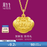 周生生黄金吊坠 足金长命锁宝宝周岁礼物不含项链09300P 计价 3.35克