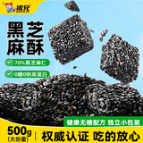 猪兄无糖黑芝麻酥500g孕期零食传统中式糕点心酥糖果解馋年货节送礼