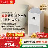 米家小米空气净化器4lite 除甲醛除菌除异味 空气伴侣 除PM2.5 AC-M17-SC
