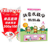 新蒙氏数学贴贴画（全套6册）2-6岁幼儿数学早教启蒙学前教育手工贴纸玩具图书智力开儿童读物课外书课外自主阅读读物省钱卡上书香节阅读节 暑假作业 一升二暑假衔接 小升初暑假衔接