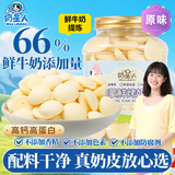 奶星人烤奶皮子牛奶味原味120g高钙高蛋白质奶片酪孕妇儿童零食内蒙特产