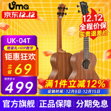 Uma UK-03C/04C初学者尤克里里入门乌克丽丽儿童小吉他桃花芯相思木 26英寸UK-04T 经典相思木
