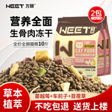 万颐猫粮冻干七拼10斤营养均衡成猫幼猫蓝猫布偶美短通用型猫干粮5kg
