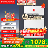 樱花（SAKURA）燃气热水器水气双调智能精控恒温直流变频降噪触控强排式热水器低压启动多重安全防护 13L JSQ25-NJP007AS防冻款