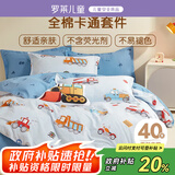 罗莱儿童（luolaikids）床上用品纯棉三/四件套全棉男童宿舍被套枕套床单150*215