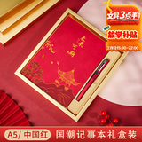 腾雄笔记本本子新年礼盒套装文创伴手礼高颜值日记本记事本办公文具送客户元旦礼物企业商务礼品定制