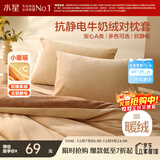 水星家纺枕套牛奶绒抗静电秋冬加厚A类加绒枕芯保护套一对装48x74cm
