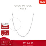 周大福 满天星 白金/PT950铂金项链/素链 40cm PT162410