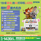 爱普生（EPSON）L4266墨仓式彩色无线多功能一体机家用/办公 AI学习打印机（打印复印扫描 wifi 自动双面 液晶屏）
