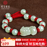 可玉可求 和田玉貔貅手链 男女玉石手串 寓意广开财路 亲朋好友礼物 红色貔貅款  D0388