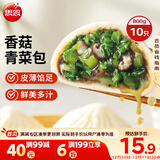 思念香菇青菜早餐素菜包800g10只包点早餐半成品食品早点早饭