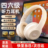 数美X5【当/次日达】英语四六级听力耳机大学四级六级调频FM考试专用4级6级头戴式蓝牙无线专四ab级 X5米白色 充电款（带充电线） 【标配耳机+送多功能信号线】