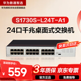 华为数通智选S1730S-L24T-A1千兆交换机24口千兆以太网电口 网络分线器 小型家用企业级 替S1724G-AC