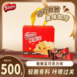 雀巢（Nestle）脆脆鲨威化饼干500g巧克力味手提盒装休闲零食代餐 办公室零食 