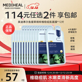 美迪惠尔鱼腥草精粹维稳痘肌面膜舒缓深度保湿*12片礼物出游必备