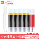 MI小米巨能写中性笔米家签字笔芯黑色0.5mm写字水笔商务办公考试专用笔文具用品子弹头碳素学生 【学霸装】按压式中性笔2支+20支笔芯 16黑4红
