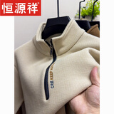 恒源祥拉链半高领卫衣男秋冬季加绒加厚毛衣男士休闲针织衫潮流羊毛毛衫 米色加绒 加厚 XL 175 【135-150斤】