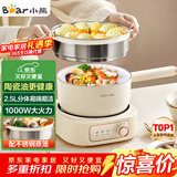 小熊（Bear）电煮锅 小电锅 电蒸锅 电火锅 电热锅分体式 学生宿舍多功能锅 蒸煮煎炒2-3人用 配蒸笼2.5L D25D1