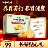 江中苏打中和胃酸养胃早餐山药代餐猴头姑碱性饼干儿童孕妇礼盒960g