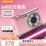 彩族（CAIZU）元旦新年礼物-双摄镜头6400W像素数码相机 自拍美颜vlog卡片机学生校园入门可传手机取代ccd照相机