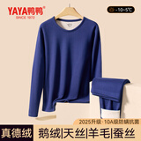 鸭鸭（YAYA）【鹅绒天丝】保暖内衣男秋冬德绒加热羊毛防静电秋衣秋裤打底套装