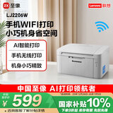 联想（Lenovo）至像LJ2206W 黑白激光无线打印机家用办公  手机无线 学生作业打印机