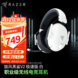 雷蛇（Razer） LPL职业选手力荐耳机旋风黑鲨v2头戴式游戏电竞耳麦USB麦克风7.1环绕声电脑吃鸡 旋风黑鲨v2极速版 白（2.4G+蓝牙 全平台）