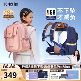 卡拉羊【云朵书包ProMax】小学生1-3-6年级8维减负防下坠男女儿童背包