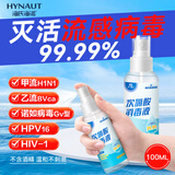 海氏海诺次氯酸消毒液喷雾100ml便携小瓶免洗洗手液儿童消毒手喷雾无酒精