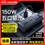 倍思【智能温控】车载逆变器充电器12v转220v点烟器转换器150W插座