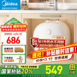 美的（Midea）【国家补贴】上出水速热小厨宝储水式5/8.3/6.6/7.6/11升8年质保电热水器安全小尺寸厨房热水宝 11L 2000W 【一级能效】