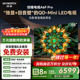 创维电视85A6F Pro 85英寸智能平板电视机2880分区QD-Mini LED 回音壁液晶游戏 国家补贴