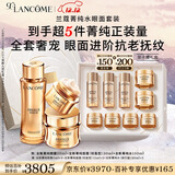 兰蔻菁纯套装精华水+眼霜+菁纯面霜30ml紧致滋润护肤生日圣诞礼物送女