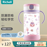 利其尔（Richell）透透水杯宝宝学饮杯儿童吸管杯婴儿水壶奶瓶直饮杯牛奶杯喝水杯 甜点水杯 320ml 吸管型 320ml