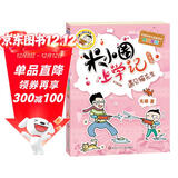 米小圈上学记四年级 遇见猫先生 课外阅读书籍    必读 儿童礼物 小学生推荐书单